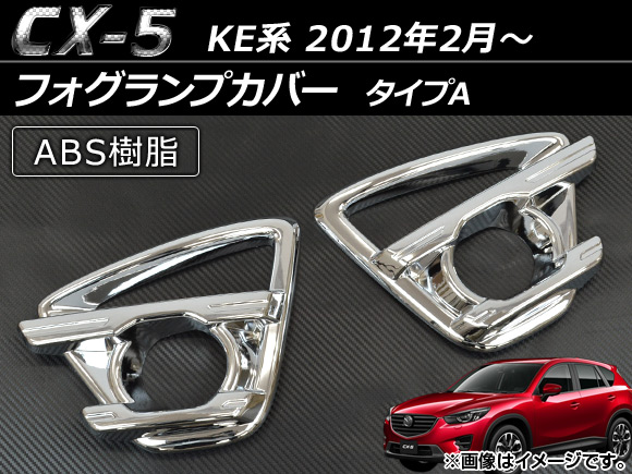 եץС ޥĥ CX-5 KE2AW,KE2FW,KE5AW,KE5FW,KEEAW,KEEFW 2012ǯ02 A ABS 1å() AP-FOG-CX5-02