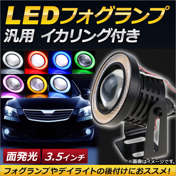 AP LEDե  3.5 ȯդ ٤7顼 AP-FOGH-01-35I 1å()