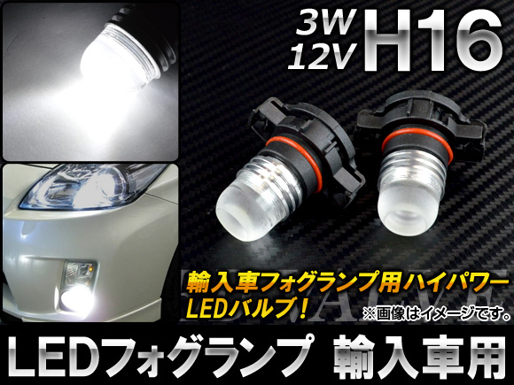 LEDե ۥ磻 H16 ͢ 12V 3W 2 AP-FOGH16-3W