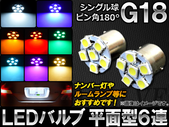 LEDХ G18 󥰥 ԥ180 ʿ̷ SMD 6Ϣ 12V ٤8顼 2 AP-G18-FLT6-S