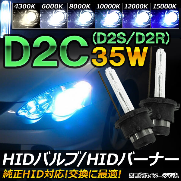 HIDХ/HIDСʡ 35W D2C(D2S/D2R) Ѥˤᡪ ٤6ӥ AP-HD001