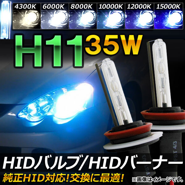HIDХ/HIDСʡ 35W H11 Ѥˤᡪ ٤6ӥ AP-HD008