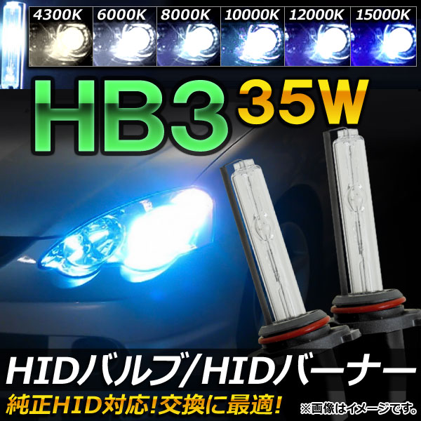 HIDХ/HIDСʡ 35W HB3 Ѥˤᡪ ٤6ӥ AP-HD010
