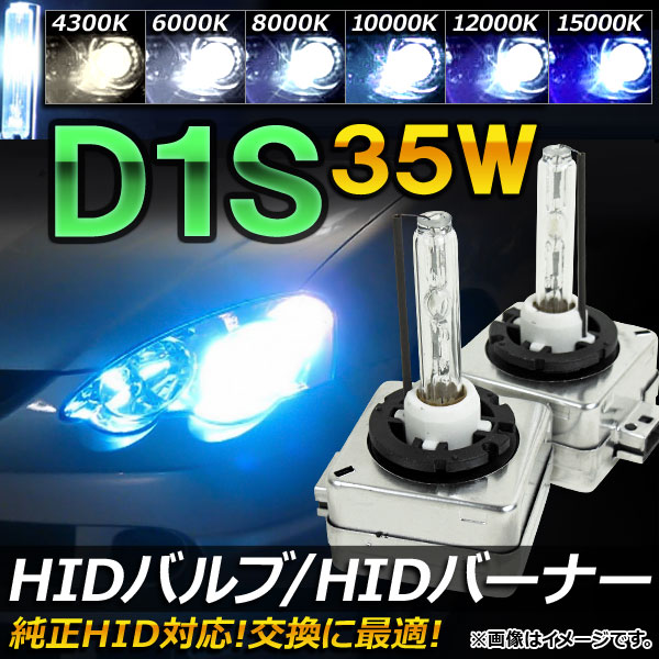 HIDХ/HIDСʡ 35W D1S Ѥˤᡪ ٤6ӥ AP-HD012