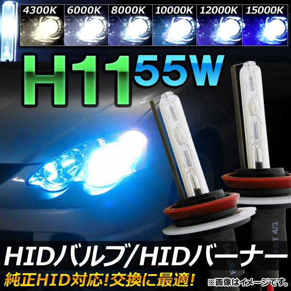 HIDХ/HIDСʡ 55W H11 Ѥˤᡪ ٤6ӥ AP-HD025