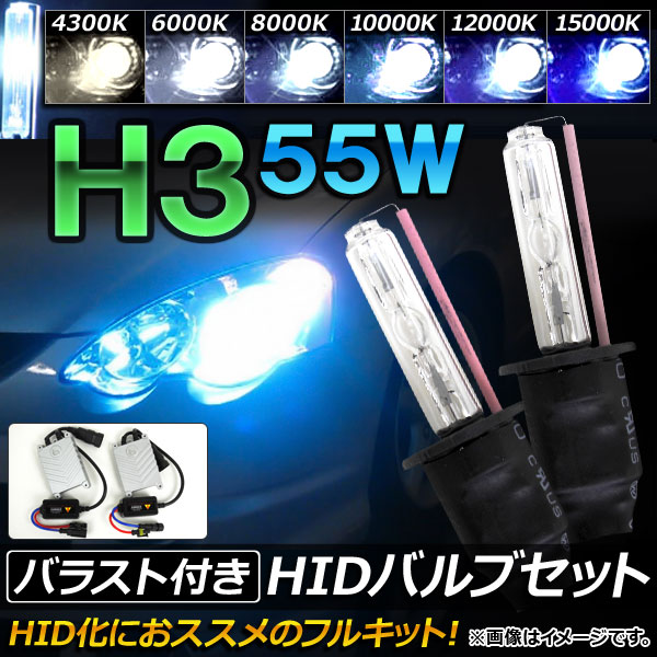 HIDХ/HIDСʡ Х饹դ 55W H3 HIDˤΥåȡ ٤6ӥ AP-HD062