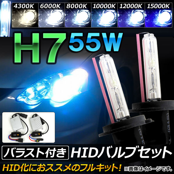 HIDХ/HIDСʡ Х饹դ 55W H7 HIDˤΥåȡ ٤6ӥ AP-HD063