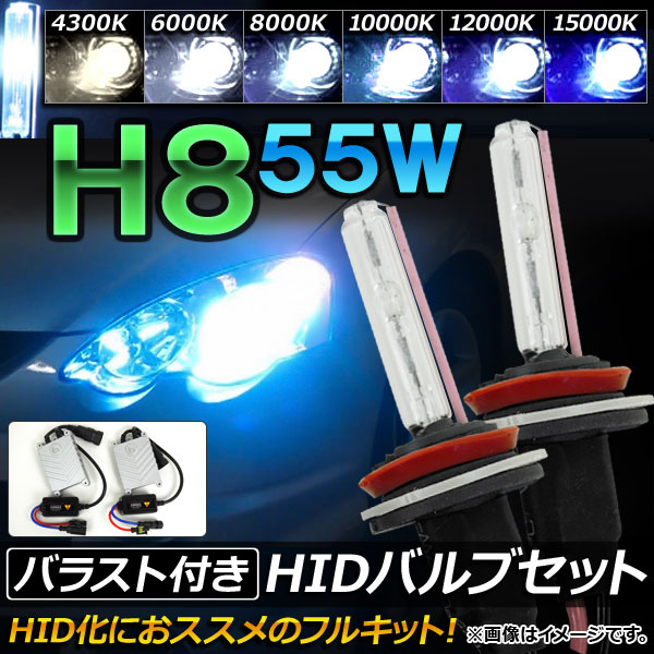HIDХ/HIDСʡ Х饹դ 55W H8 HIDˤΥåȡ ٤6ӥ AP-HD064