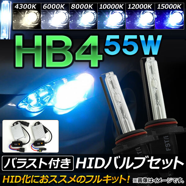 HIDХ/HIDСʡ Х饹դ 55W HB4 HIDˤΥåȡ ٤6ӥ AP-HD068