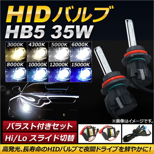 AP HIDХ/HIDСʡ Х饹դ 35W HB5 Hi/Lo 饤ؼ ٤8ӥ AP-HD089