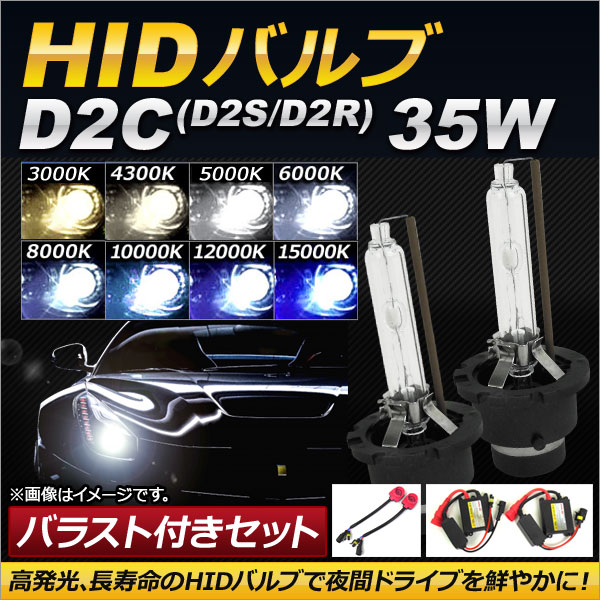 HIDХ/HIDСʡ Х饹դ 35W D2C(D2S/D2R) HIDˤΥåȡ ٤8ӥ AP-HD096