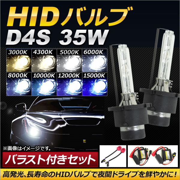 HIDХ/HIDСʡ Х饹դ 35W D4S HIDˤΥåȡ ٤8ӥ AP-HD098