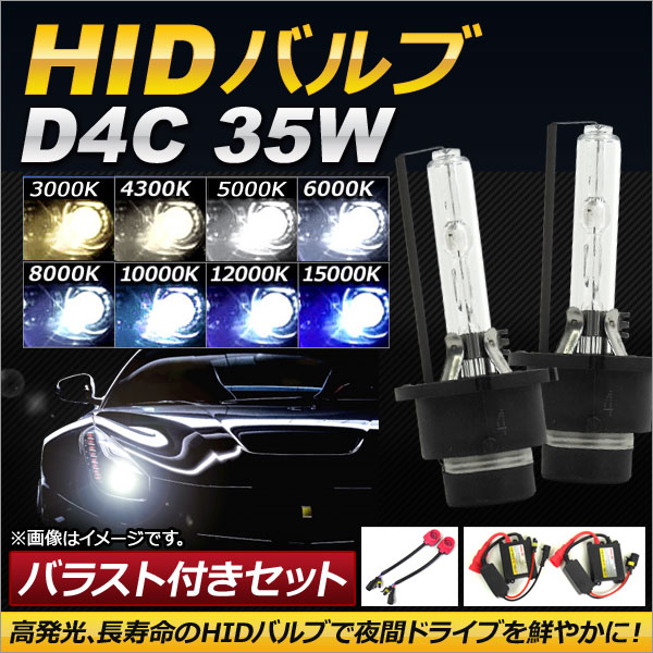 HIDХ/HIDСʡ Х饹դ 35W D4C HIDˤΥåȡ ٤8ӥ AP-HD100