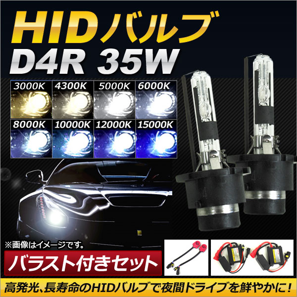 HIDХ/HIDСʡ Х饹դ 35W D4R HIDˤΥåȡ ٤8ӥ AP-HD101