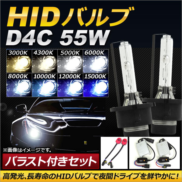 AP HIDХ/HIDСʡ Х饹դ 55W D4C HIDˤΥåȡ ٤8ӥ AP-HD108