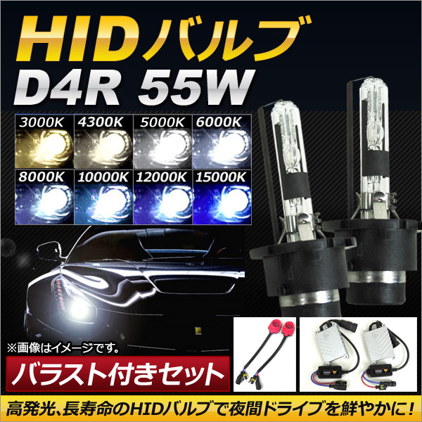 HIDХ/HIDСʡ Х饹դ 55W D4R HIDˤΥåȡ ٤8ӥ AP-HD109