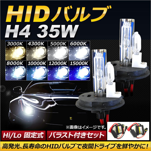 HIDХ/HIDСʡ Х饹դ 35W H4 Hi/Lo 꼰 ٤8ӥ AP-HD117