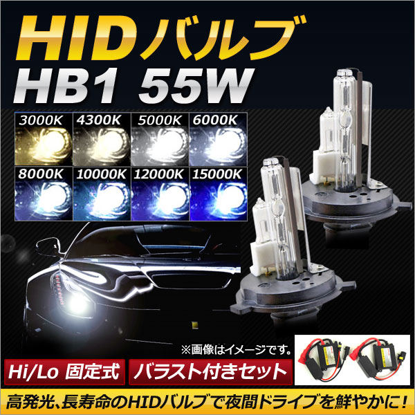 AP HIDХ/HIDСʡ Х饹դ 55W HB1 Hi/Lo 꼰 ٤8ӥ AP-HD127 - ɥĤ