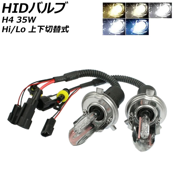HIDХ H4 35W Hi/Lo 岼ؼ Ѥˤᡪ ٤5ӥ 1å(2) AP-HD137