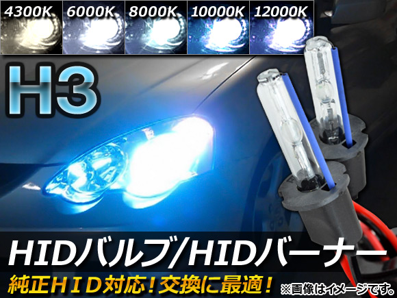 HIDХ/HIDСʡ  H3 35W ٤5ӥ 1å(2) AP-HIDH3