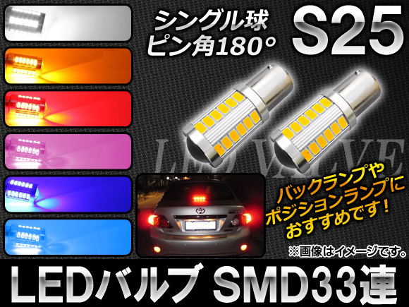 LEDХ S25 󥰥 12V SMD33Ϣ ٤6顼 2 AP-HL02-S25