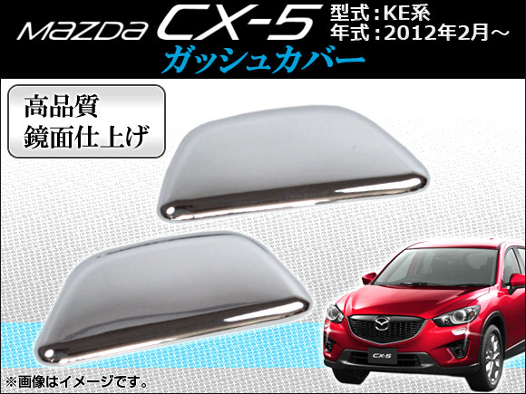 å奫С ޥĥ CX-5 KE 2012ǯ02 ABS ̻ž夲 1å() AP-HLFX-M08 - ɥĤ