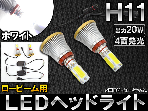 AP LEDإåɥ饤 ӡ ۥ磻 H11 20W ߥҡȥդ AP-HPH11-20W-4W 1å()