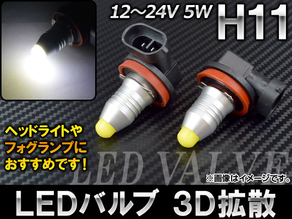 AP LEDХ ۥ磻 3DȻ H11 1224V 5W AP-HPH11-3D-5W-1W 2