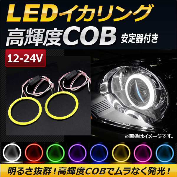 LED COB 90mm 12-24V դ ٤8顼 1å(2) AP-IKA-COB-90H