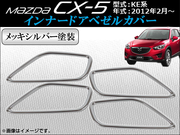 AP ʡɥ٥륫С ABS ̻ž夲 åС AP-INNDC-M08C 1å(4) ޥĥ CX-5 KE 2012ǯ02