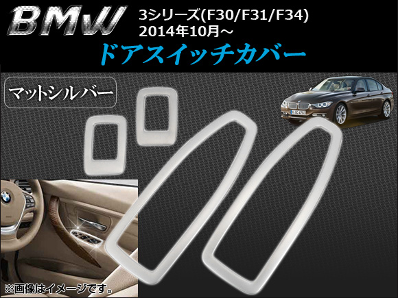 ɥåС BMW F30/F31/F34 2014ǯ10 1å(4) AP-INS-BMW3