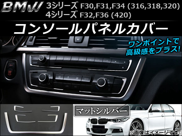 AP コンソールパネルカバー マットシルバー AP-IT017 入数：1セット(5個) 3シリーズ 4シリーズ