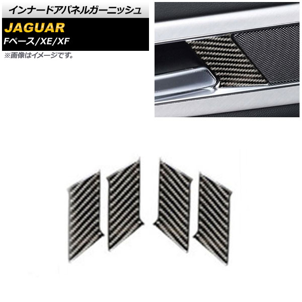 インナードアパネルガーニッシュ Fペース XE XF ブラックカーボン カーボンファイバー製 入数：1セット(4個) AP-IT1050
