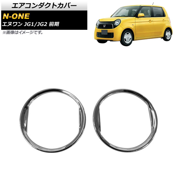 ȥС ۥ N-ONE JG1/JG2  2012ǯ112014ǯ04 ̻ž夲 ABS 1å(2) AP-IT1083