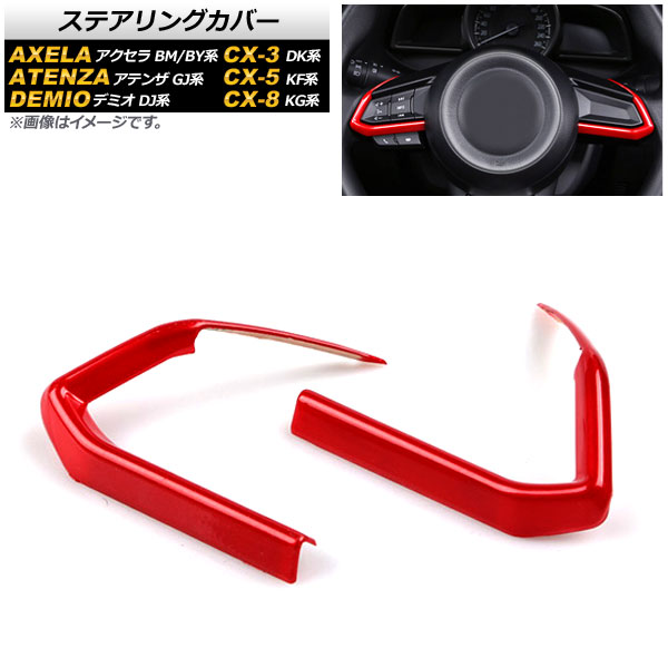 ƥ󥰥С CX-3 CX-5 CX-8  å ABS 1å() AP-IT1161-RD