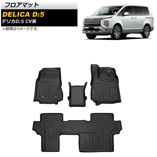 AP フロアマット TPE素材 運転席/助手席/2列目用 立体構造 防水仕様 AP-IT1328 入数：1セット(4個) ミツビシ デリカD：5 CV系 2007年01月～