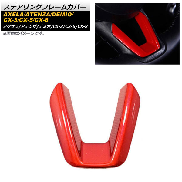 ƥ󥰥ե졼५С CX-3 CX-5 CX-8  å ABS AP-IT1360-RD