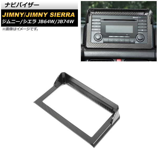 ナビバイザー スズキ ジムニー/ジムニーシエラ JB64W/JB74W 2018年07月～ ブラックカーボン ABS製 AP-IT1402-BKC
