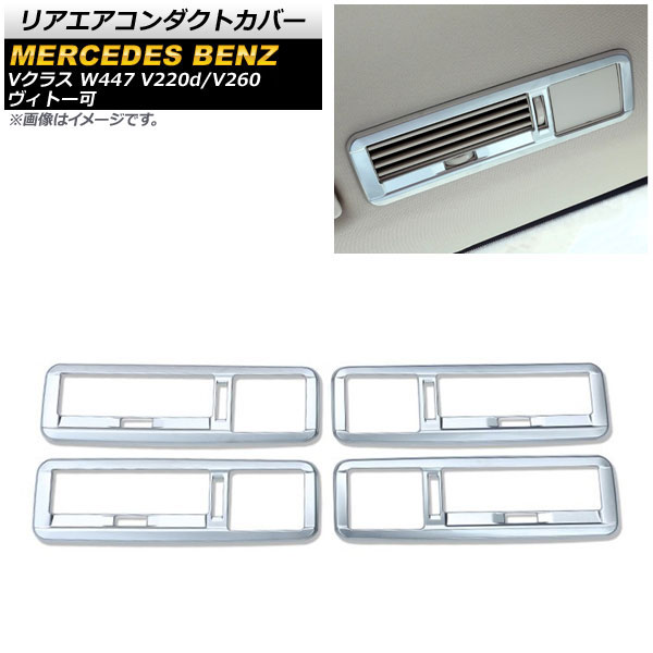ꥢȥС 륻ǥ٥ V饹 W447 V220d/V260 ȡ 2014ǯ ޥåȥС ABS 1å(4) AP-IT1597-MSI