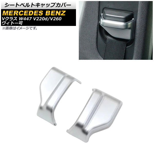 ȥ٥ȥåץС 륻ǥ٥ V饹 W447 2014ǯ ޥåȥС ABS ե 1å(2) AP-IT1607-MSI