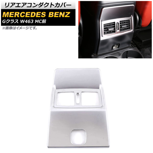 ꥢȥС 륻ǥ٥ G饹 W463 MC 2007ǯ2019ǯ ޥåȥС ABS AP-IT1677-MSI