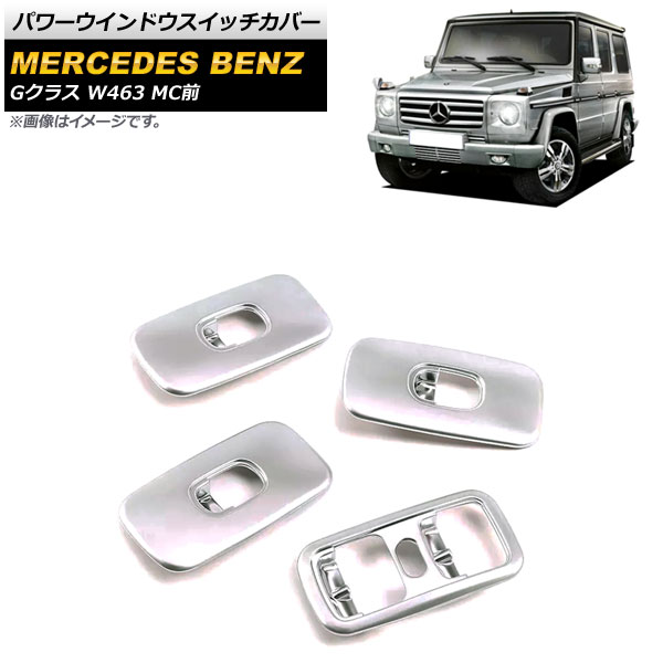 ѥɥåС 륻ǥ٥ G饹 W463 G55,G63,G500 MC 2007ǯ2010ǯ ޥåȥС ABS 1å(4) AP-IT1683-MSI