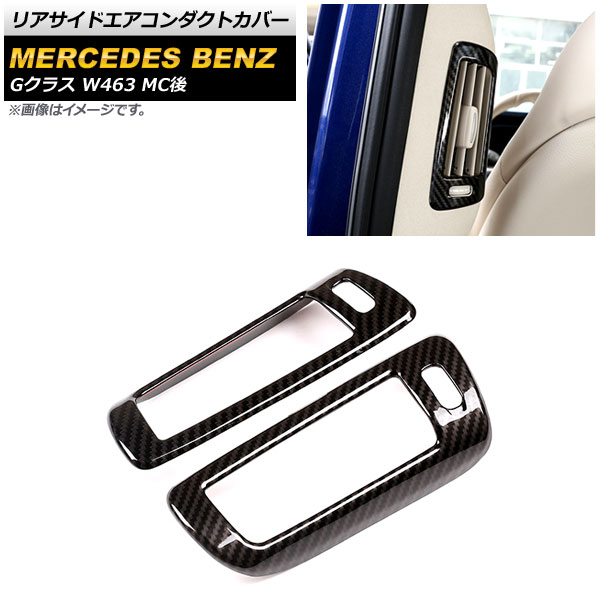 ꥢɥȥС 륻ǥ٥ G饹 W463 G350,G550,G63 MC 2018ǯ ֥åܥ ABS 1å(2) AP-IT1750-BKC