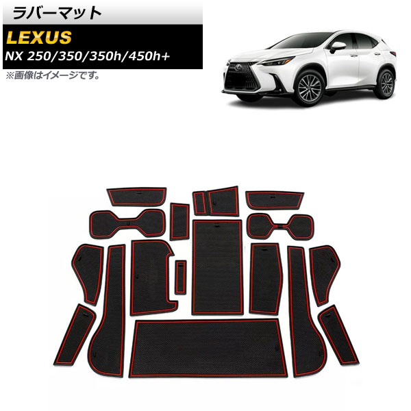 ラバーマット レクサス NX250/350/350h/450h+ TAZA25/AAZA20/AAZA25/AAZH20/AAZH26 2021年11月～ ブラック×レッド ゴム素材 入数：1セット(17枚) AP-IT1760-BKRD