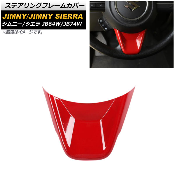 ƥ󥰥ե졼५С  ˡ/ˡ JB64W/JB74W 2018ǯ07 å ABS AP-IT189-RD
