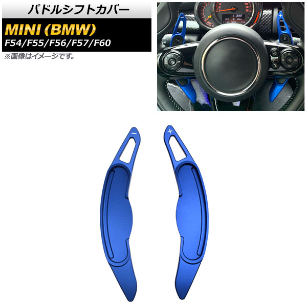 ѥɥ륷եȥС MINI(BMW) F54/F55/F56/F57/F60 2016ǯ ֥롼  1å(2) AP-IT1971-BL