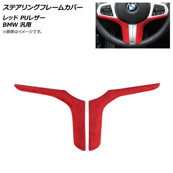ƥ󥰥ե졼५С å PU쥶 BMW  1å(2) AP-IT1993-RD