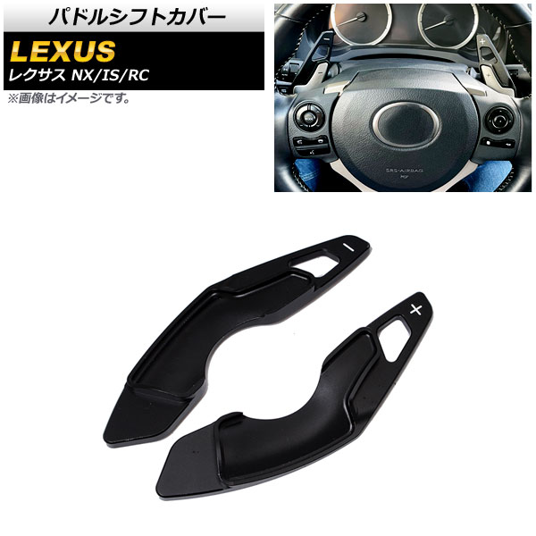 ѥɥ륷եȥС IS250/IS300/IS350 NX200t/NX300/NX300h RC200t/RC300/RC350 ֥å  1å(2) AP-IT2009-BK
