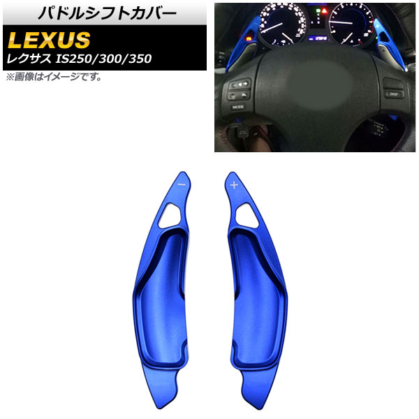 ѥɥ륷եȥС 쥯 IS250/IS300/IS350 20 2005ǯ2013ǯ ֥롼  1å(2) AP-IT2012-BL