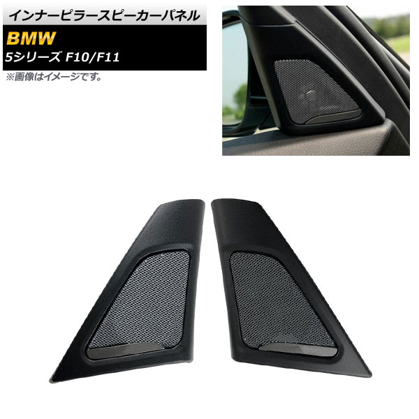 ʡԥ顼ԡѥͥ BMW 5꡼ F10/F11 2010ǯ2017ǯ ֥å 1å(2) AP-IT2019